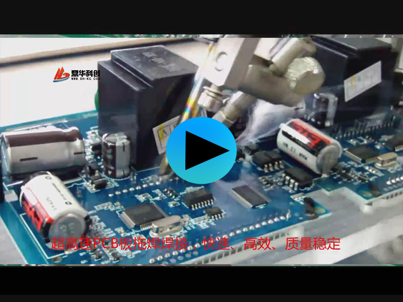 國(guó)家電網(wǎng)，PCB板高速拖焊焊接視頻